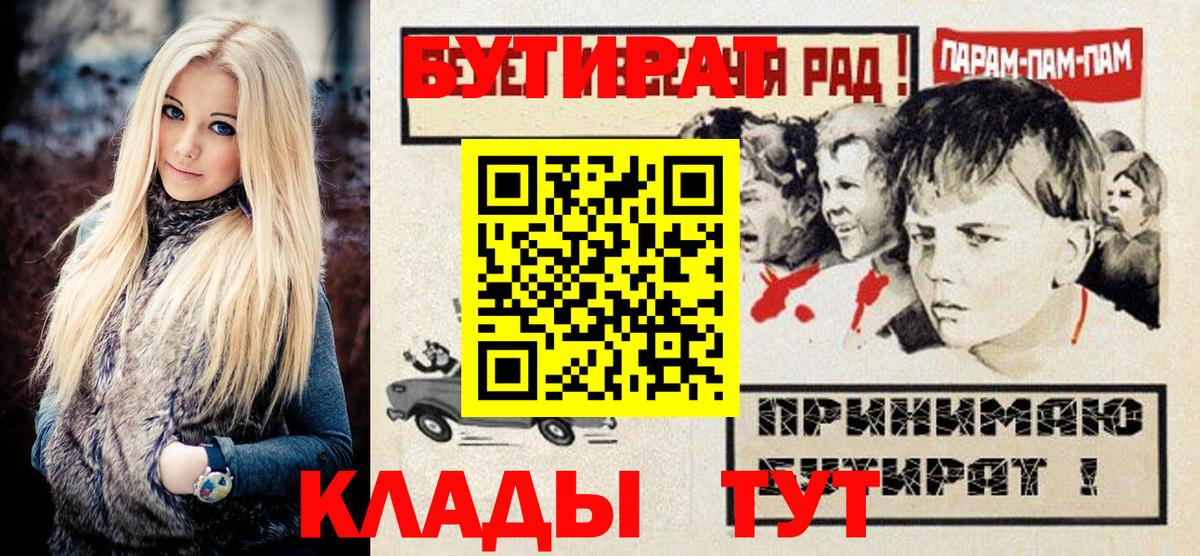 Павловский Посад  Бутират GHB  Вход с VPN 