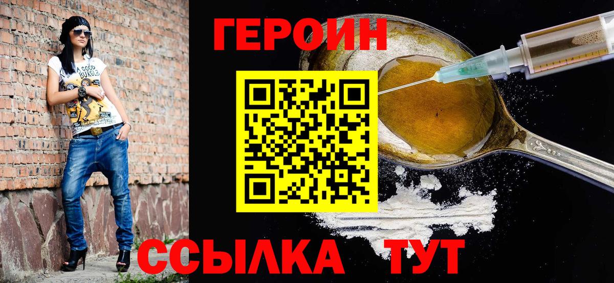 ГЕРОИН VHQ  Вход с VPN  Павловский Посад 
